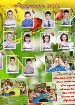 Студия "Мой альбом" - изготовление выпускных альбомов для детских садов и школ: +375(29)7632938, звоните! Выпускные альбомы детский сад Минск