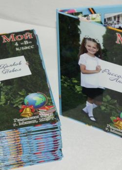 Студия "Мой альбом" - изготовление выпускных альбомов для детских садов и школ: +375(29)7632938, звоните! Выпускной альбом 4 класс Минск