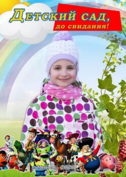 Выпускные альбомы для детского сада Солигорск