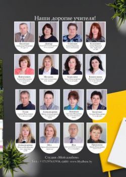 Студия "Мой альбом" - изготовление выпускных альбомов для детских садов и школ: +375(29)7632938, звоните! Школьный альбом Минск