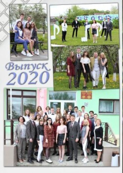 Фотоальбом выпускного класса Минск